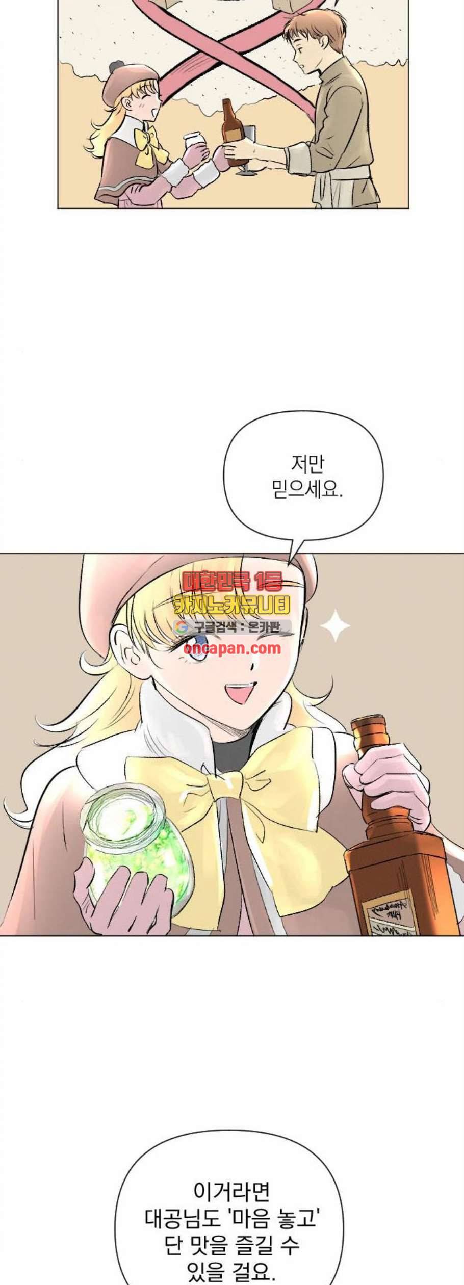 엔딩 후 서브남을 주웠다 6화 5