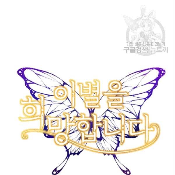 이별을 희망합니다 31화 2