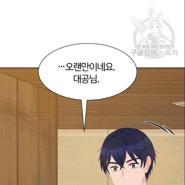 이별을 희망합니다 31화 9