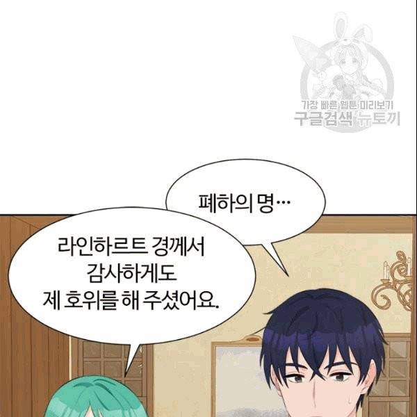 이별을 희망합니다 31화 20