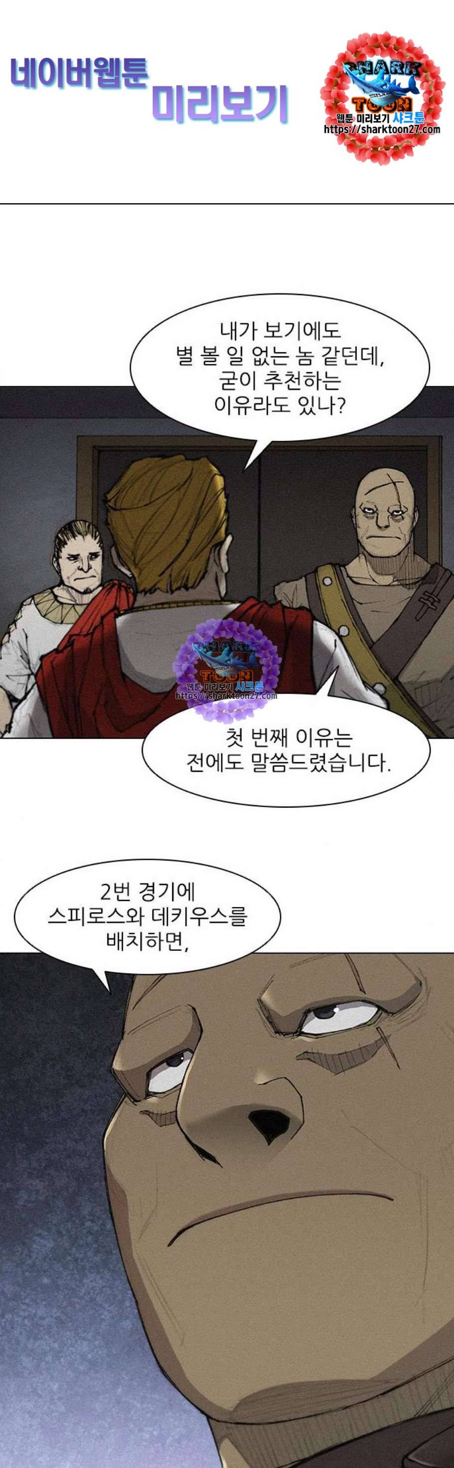 무사만리행 35화 1