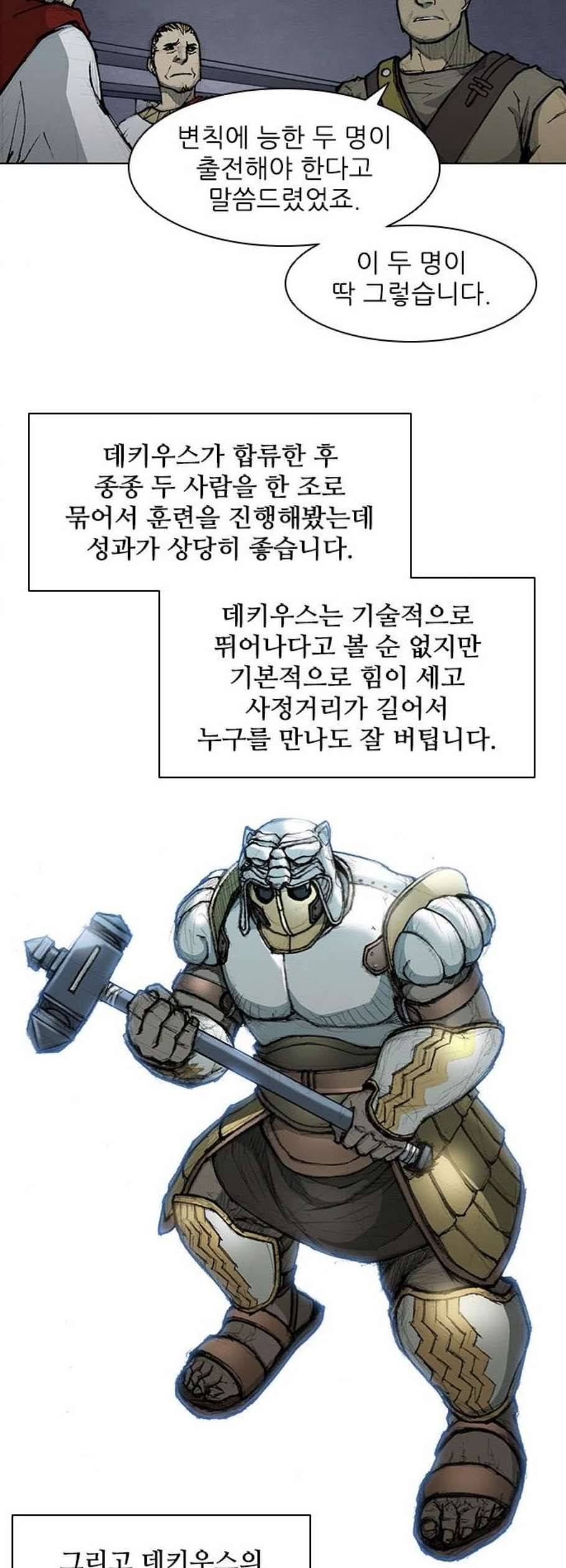 무사만리행 35화 3