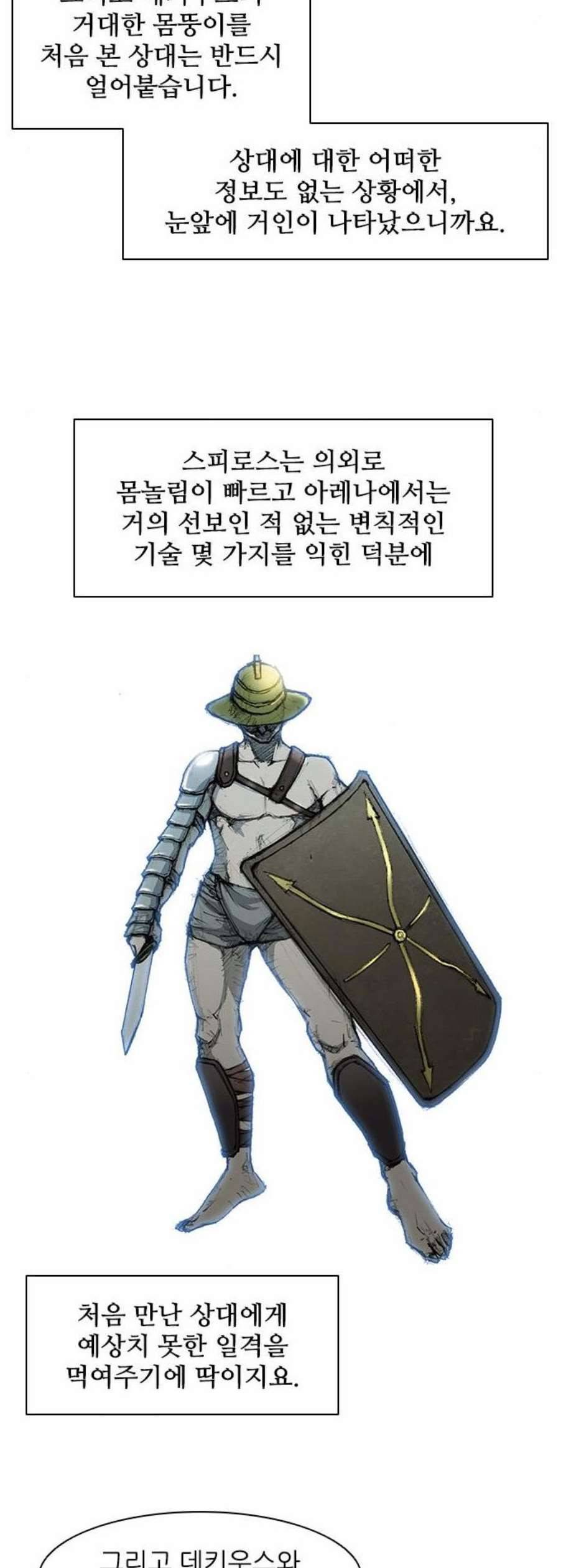 무사만리행 35화 4