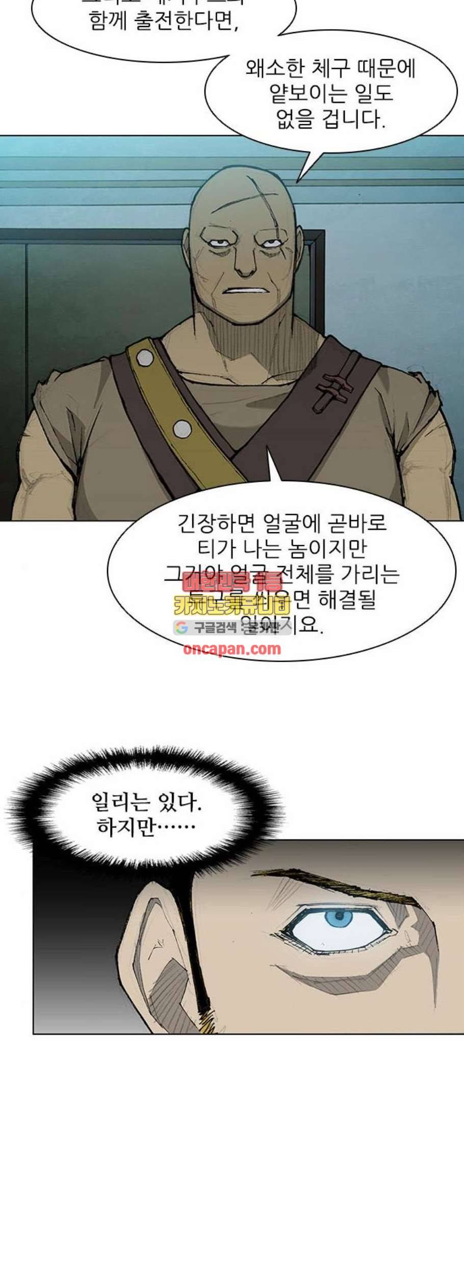 무사만리행 35화 5
