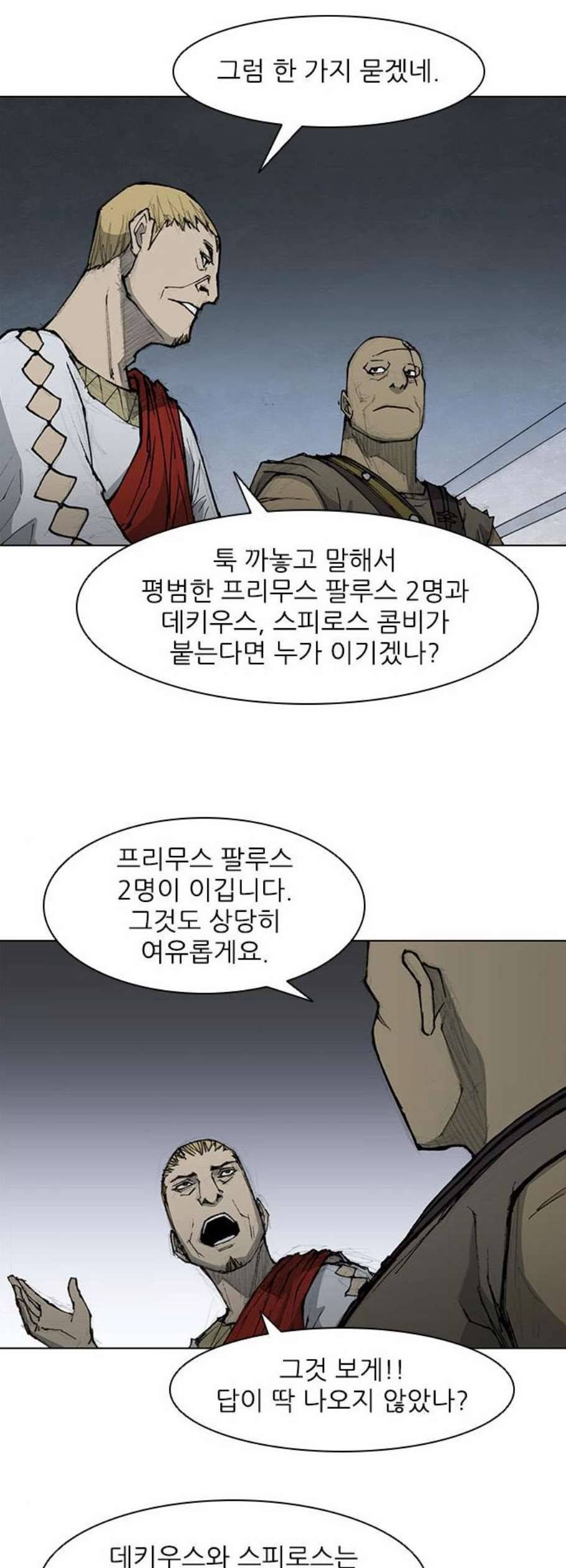 무사만리행 35화 6