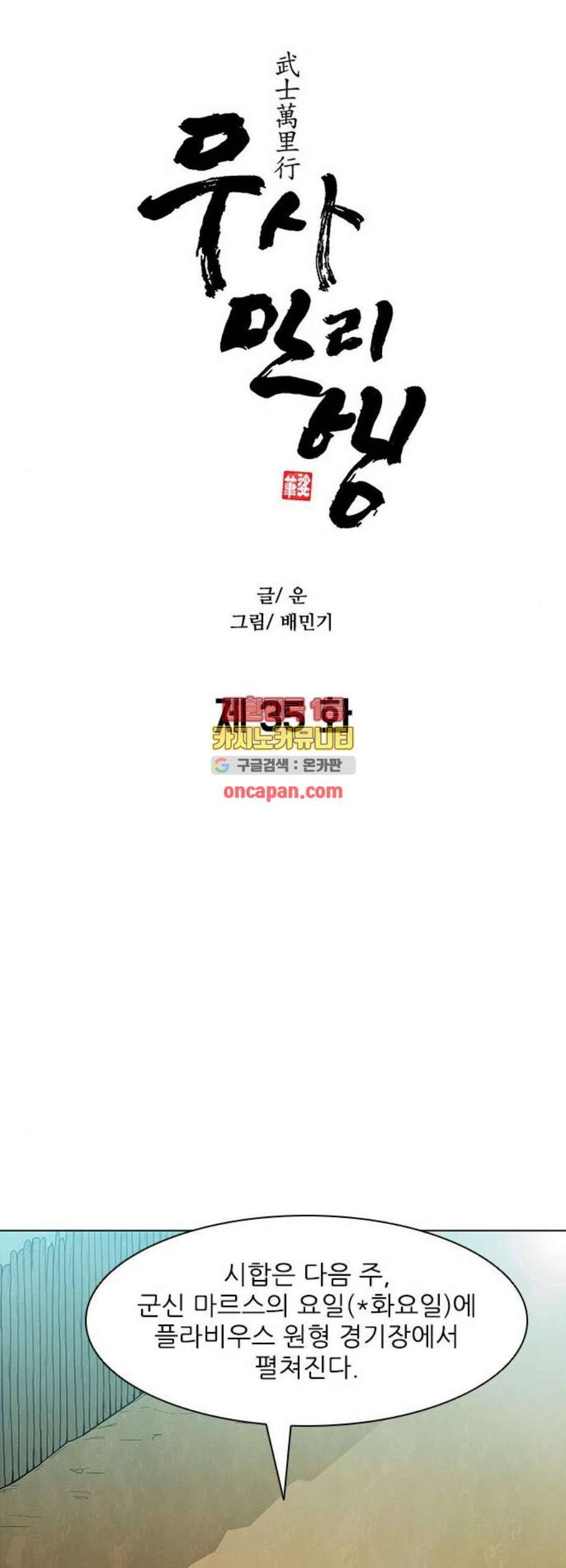 무사만리행 35화 13
