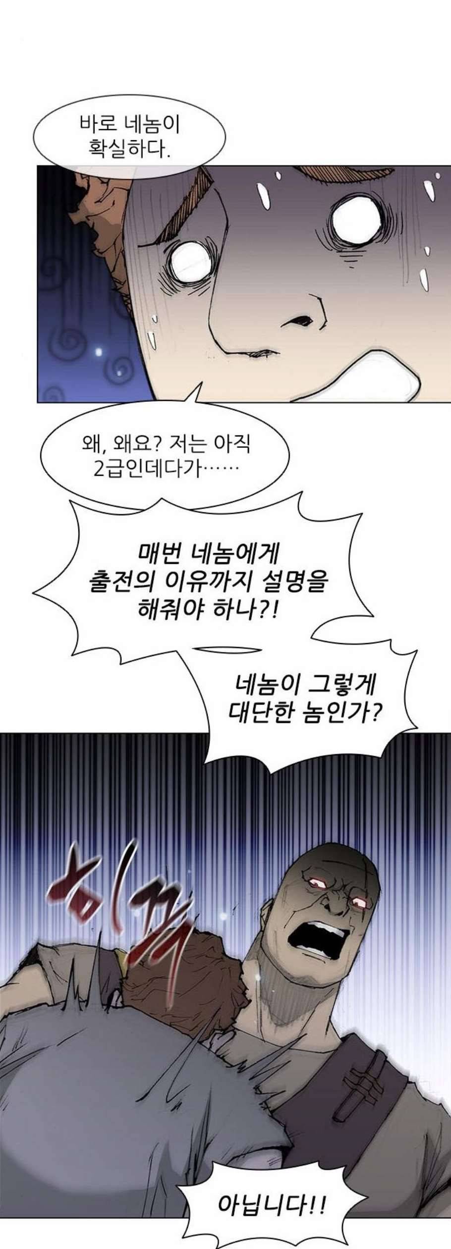 무사만리행 35화 19