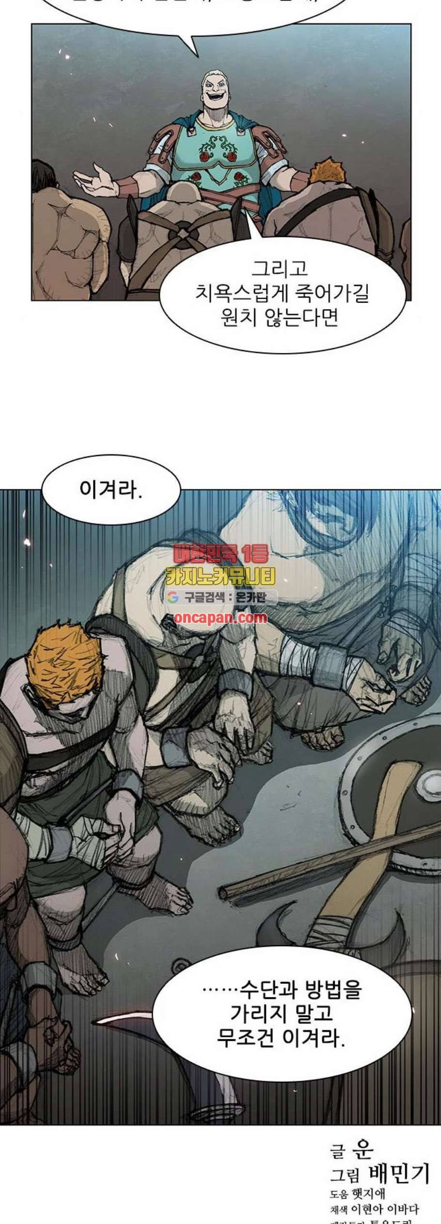무사만리행 35화 37