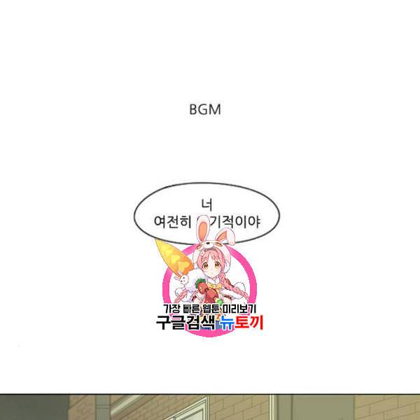 연애혁명 334화 언행불일치 1