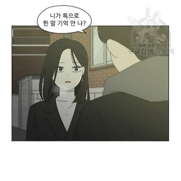연애혁명 334화 언행불일치 3