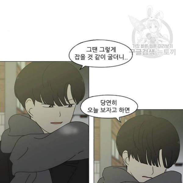 연애혁명 334화 언행불일치 4