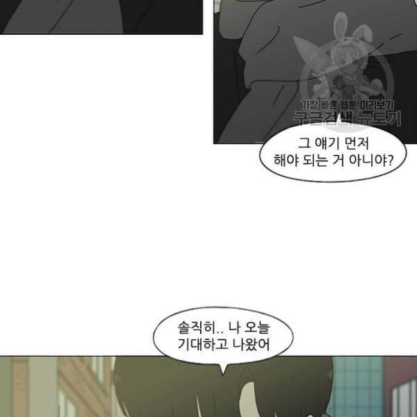 연애혁명 334화 언행불일치 5