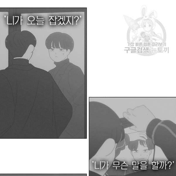 연애혁명 334화 언행불일치 7