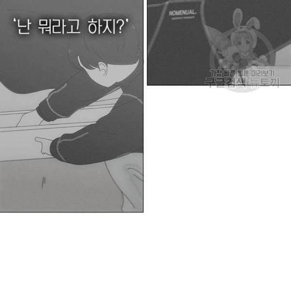 연애혁명 334화 언행불일치 8