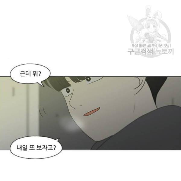 연애혁명 334화 언행불일치 9