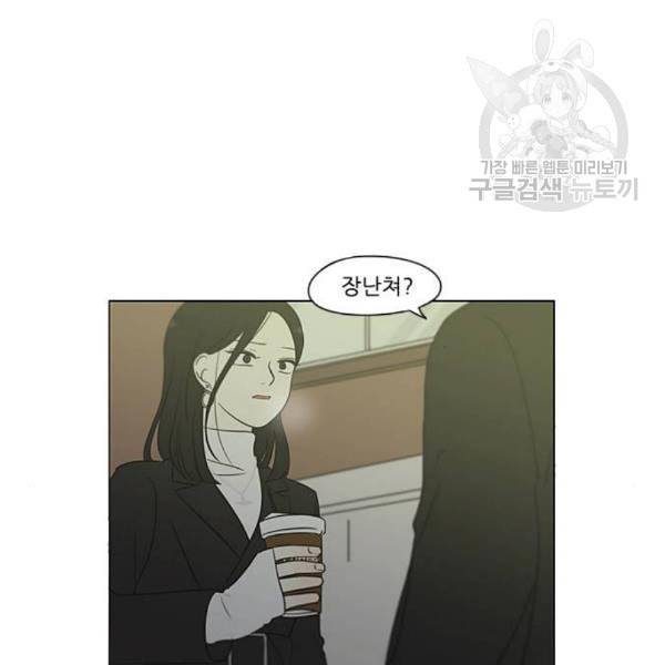 연애혁명 334화 언행불일치 10