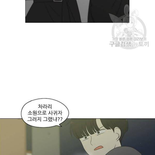 연애혁명 334화 언행불일치 11