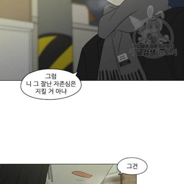 연애혁명 334화 언행불일치 12