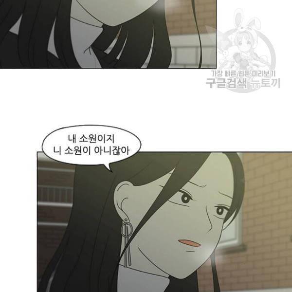 연애혁명 334화 언행불일치 13