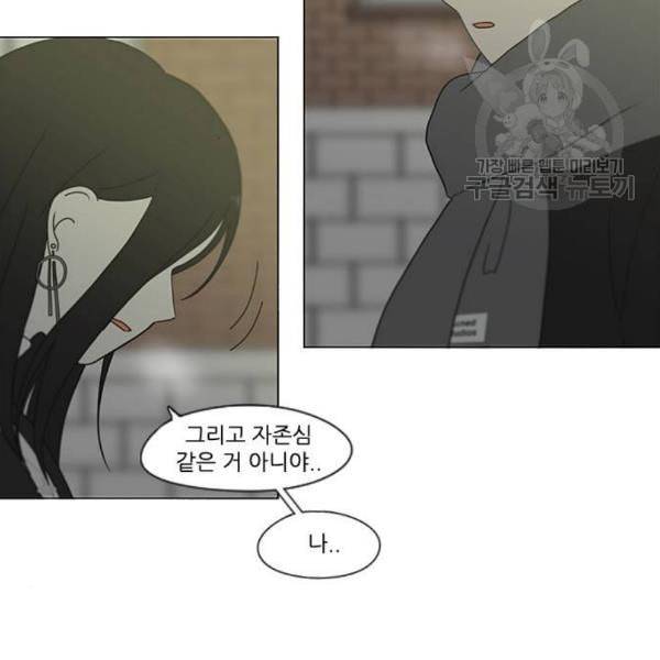 연애혁명 334화 언행불일치 15