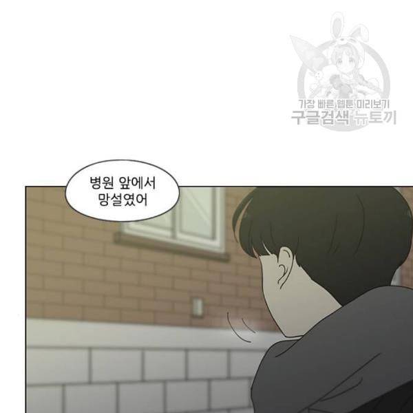 연애혁명 334화 언행불일치 17