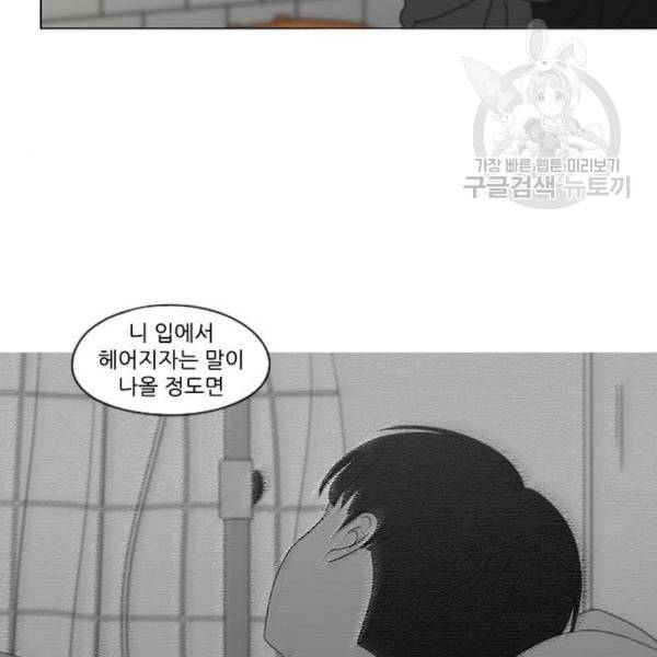 연애혁명 334화 언행불일치 18
