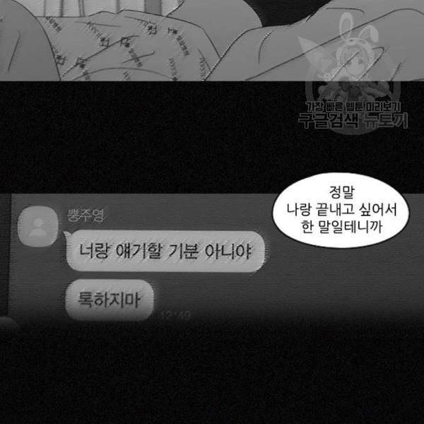 연애혁명 334화 언행불일치 19