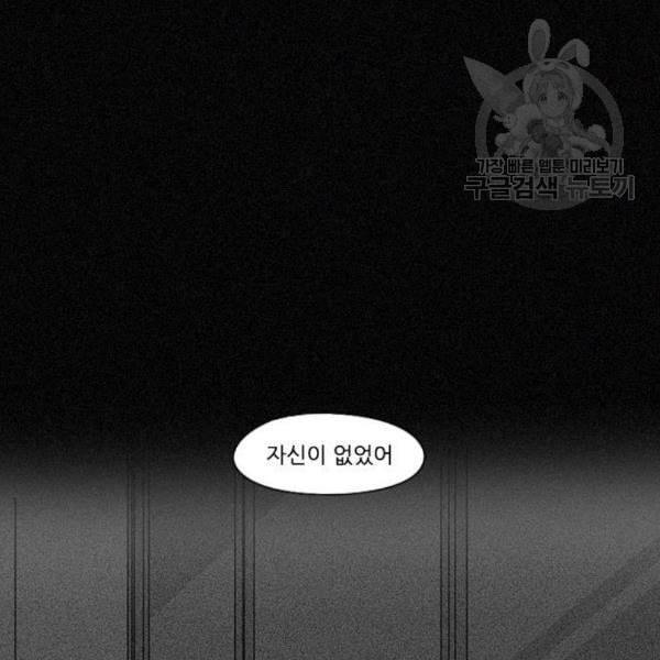 연애혁명 334화 언행불일치 20