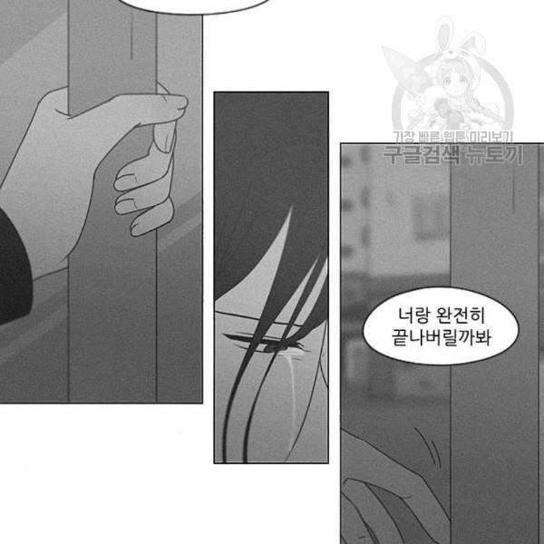 연애혁명 334화 언행불일치 23