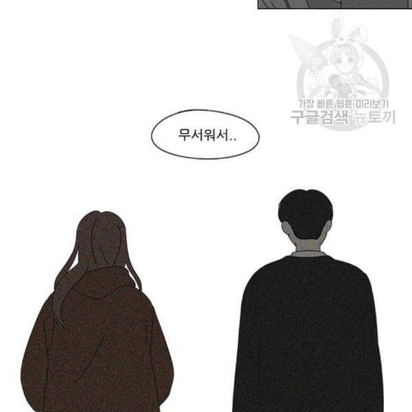연애혁명 334화 언행불일치 24