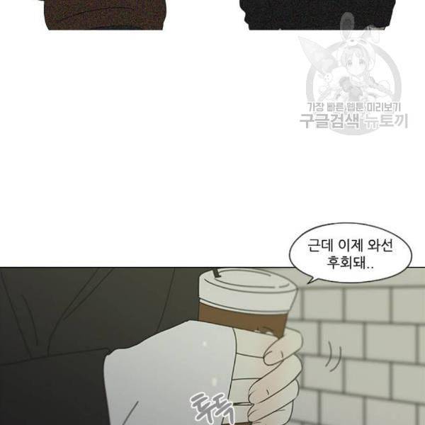 연애혁명 334화 언행불일치 25