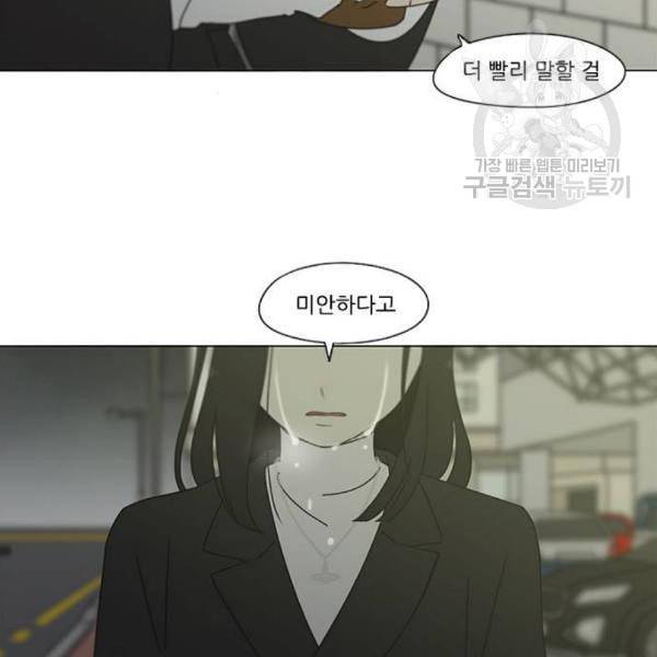 연애혁명 334화 언행불일치 26