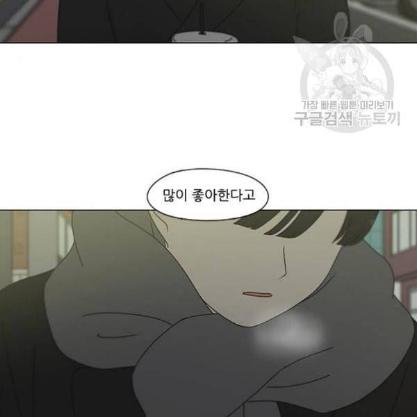 연애혁명 334화 언행불일치 27