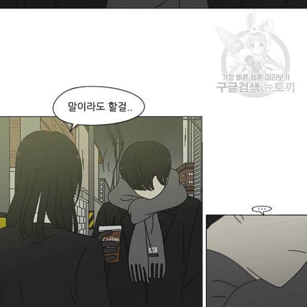 연애혁명 334화 언행불일치 28