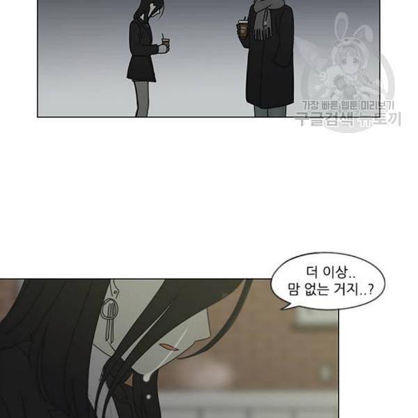연애혁명 334화 언행불일치 30