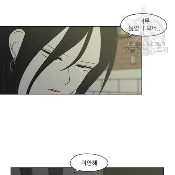 연애혁명 334화 언행불일치 32