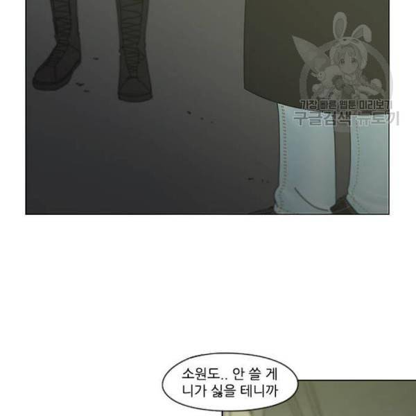 연애혁명 334화 언행불일치 33