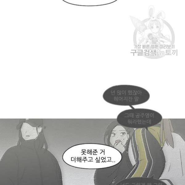 연애혁명 334화 언행불일치 35