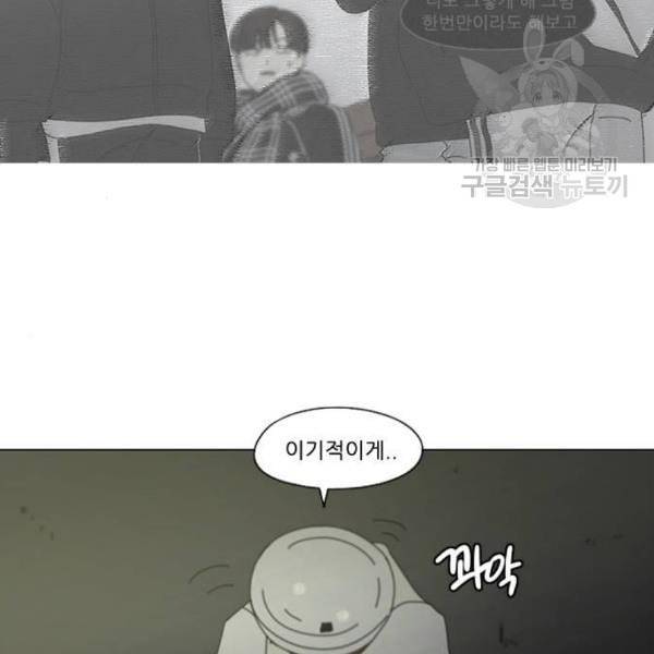 연애혁명 334화 언행불일치 36