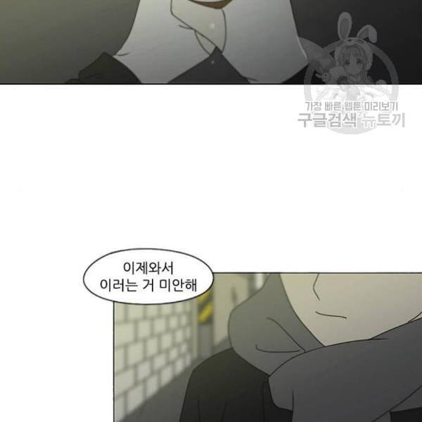 연애혁명 334화 언행불일치 37
