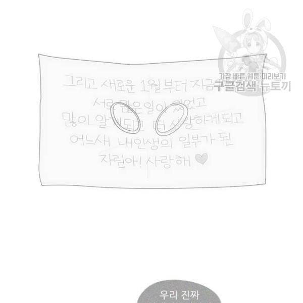 연애혁명 334화 언행불일치 48