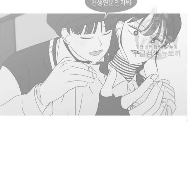 연애혁명 334화 언행불일치 49