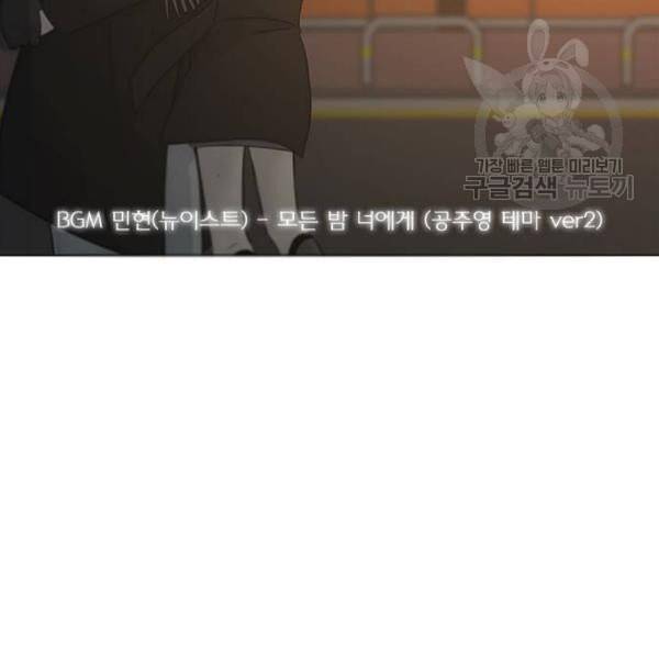 연애혁명 334화 언행불일치 54