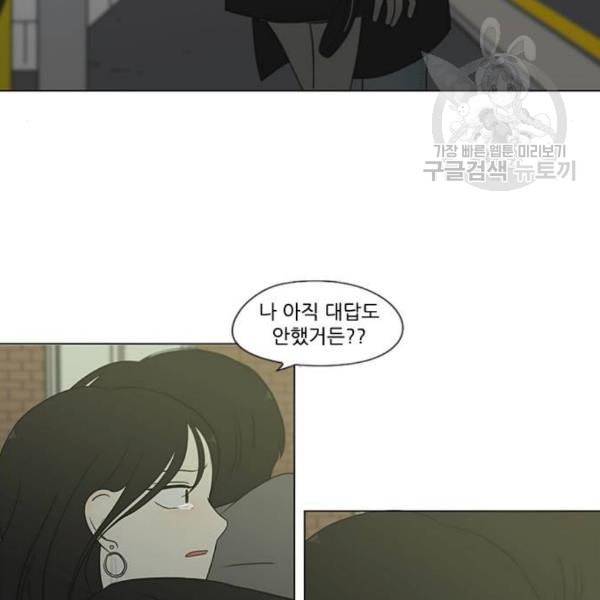 연애혁명 334화 언행불일치 56