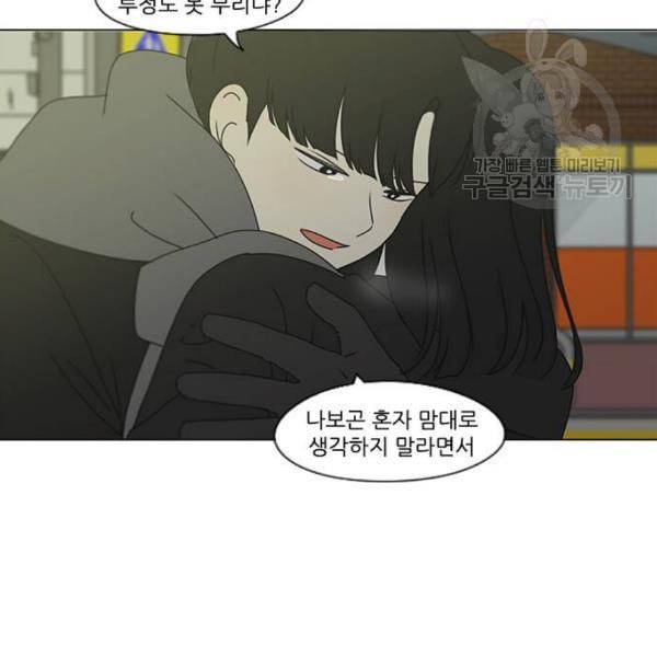 연애혁명 334화 언행불일치 58