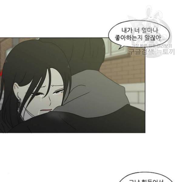연애혁명 334화 언행불일치 59