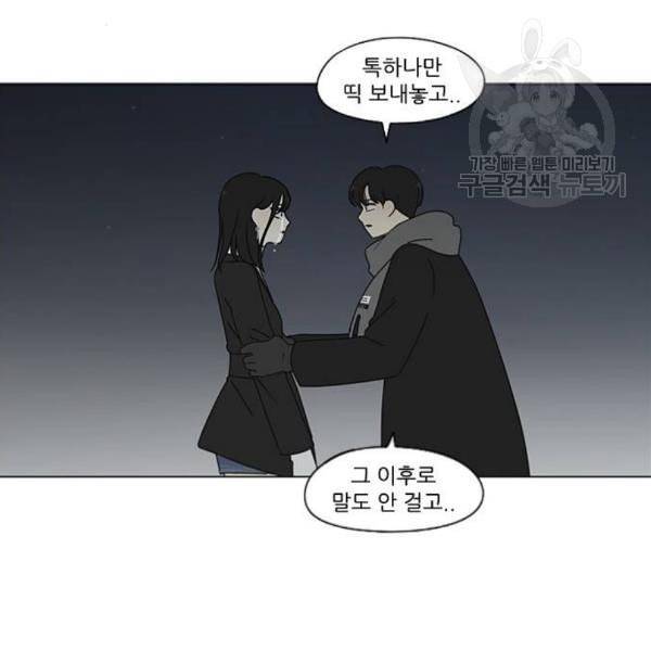 연애혁명 334화 언행불일치 61
