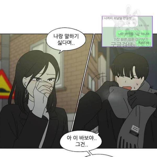 연애혁명 334화 언행불일치 62