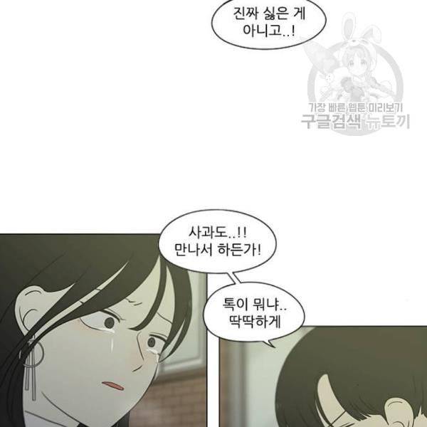 연애혁명 334화 언행불일치 63