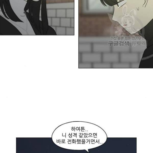 연애혁명 334화 언행불일치 64